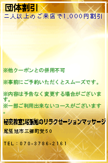 団体割引のクーポン携帯