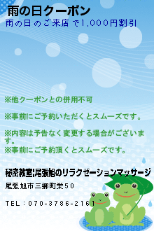 雨の日クーポンのクーポン携帯