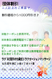 団体割引のクーポン携帯