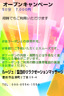 オープンキャンペーンのクーポン携帯