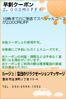 早割クーポンのクーポン携帯