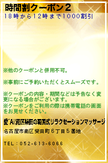 時間割クーポン２のクーポン携帯