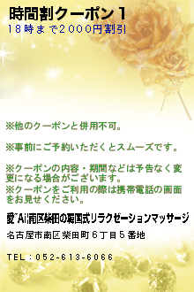 時間割クーポン１のクーポン携帯