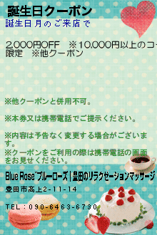 誕生日クーポンのクーポン携帯