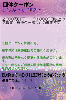 団体クーポンのクーポン携帯