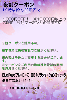 夜割クーポンのクーポン携帯