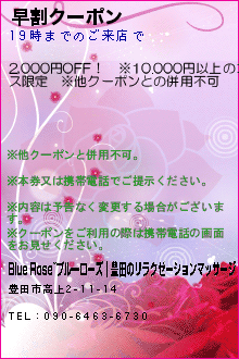 早割クーポンのクーポン携帯