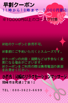 早割クーポンのクーポン携帯