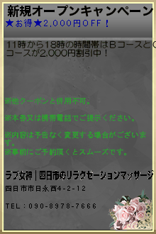 新規オープンキャンペーンのクーポン携帯