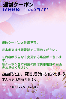 遅割クーポンのクーポン携帯