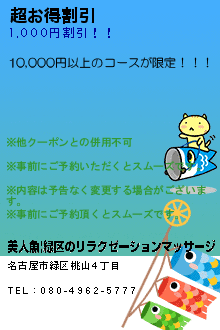超お得割引のクーポン携帯
