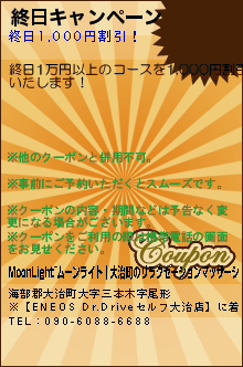 終日キャンペーンのクーポン携帯
