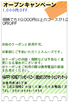 オープンキャンペーンのクーポン携帯