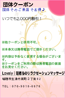団体クーポンのクーポン携帯