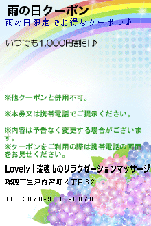雨の日クーポンのクーポン携帯