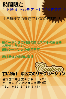 時間限定のクーポン携帯