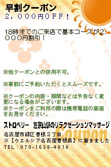 早割クーポンのクーポン携帯