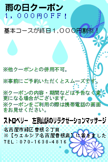 雨の日クーポンのクーポン携帯