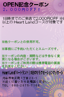 OPEN記念クーポンのクーポン携帯