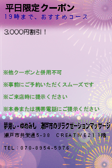 平日限定クーポンのクーポン携帯