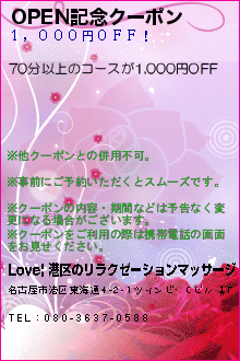 OPEN記念クーポンのクーポン携帯