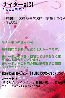 ナイター割引のクーポン携帯