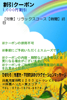 割引クーポンのクーポン携帯