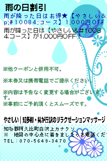 雨の日割引のクーポン携帯