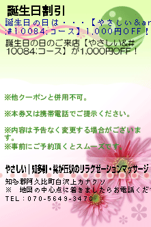 誕生日割引のクーポン携帯