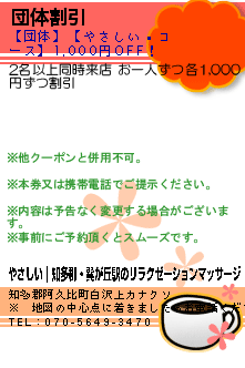 団体割引のクーポン携帯