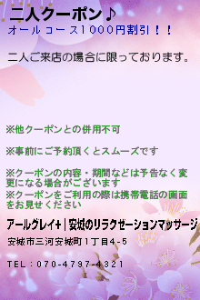 二人クーポン♪のクーポン携帯