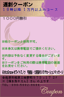 遅割クーポンのクーポン携帯
