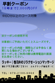 早割クーポンのクーポン携帯