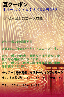 夏クーポンのクーポン携帯