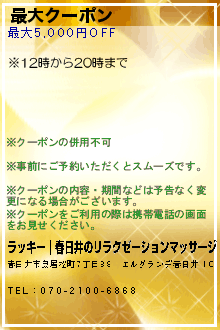 最大クーポンのクーポン携帯