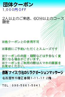 団体クーポンのクーポン携帯