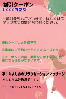 割引クーポンのクーポン携帯