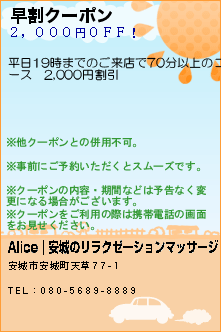 早割クーポンのクーポン携帯