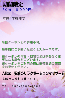 期間限定のクーポン携帯