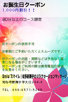 お誕生日クーポンのクーポン携帯