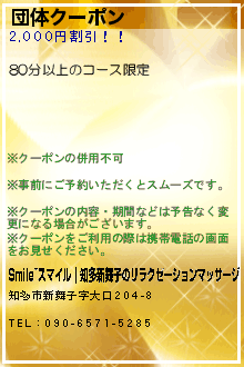 団体クーポンのクーポン携帯