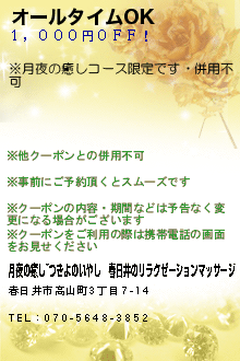 オールタイムOKのクーポン携帯