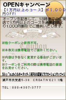 OPENキャンペーンのクーポン携帯