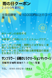 雨の日クーポンのクーポン携帯