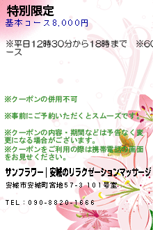 特別限定のクーポン携帯