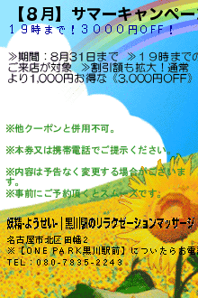 【８月】サマーキャンペーン★のクーポン携帯
